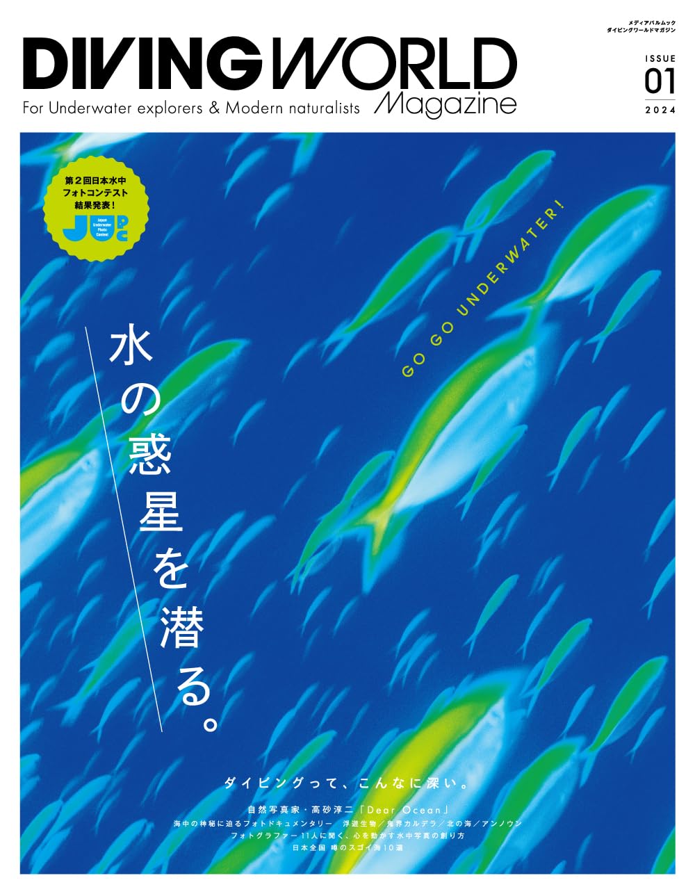 Amazon.co.jp: DIVING WORLD Magazine(ダイビングワールド